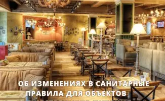 Уточнение санитарных норм для детских организаций в общественном питании