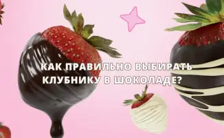 Важность правильного выбора клубники в шоколаде для сохранения качества продукта