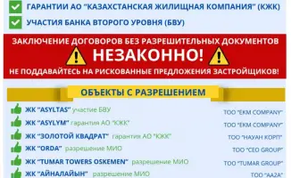 Не попади в паутину обмана: как защитить себя при покупке жилья в Казахстане