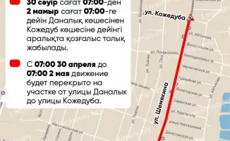 В Алматы с 30 апреля временно перекроют участок улицы Шемякина из-за ремонта