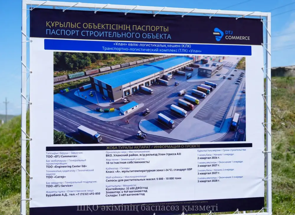 Строительство транспортно-логистического комплекса «Улан» в Восточно-Казахстанской области: шаг к увеличению экспортного потенциала региона