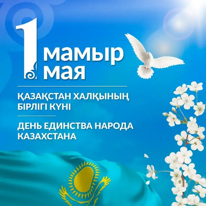 День единства народа Казахстана: аким Жетісу подчеркивает важность согласия для устойчивого развития