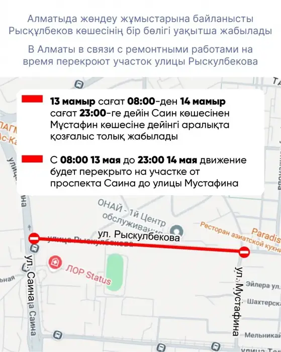 Ремонт улицы Рыскулбекова в Алматы перекрытие с 13 по 14 мая
