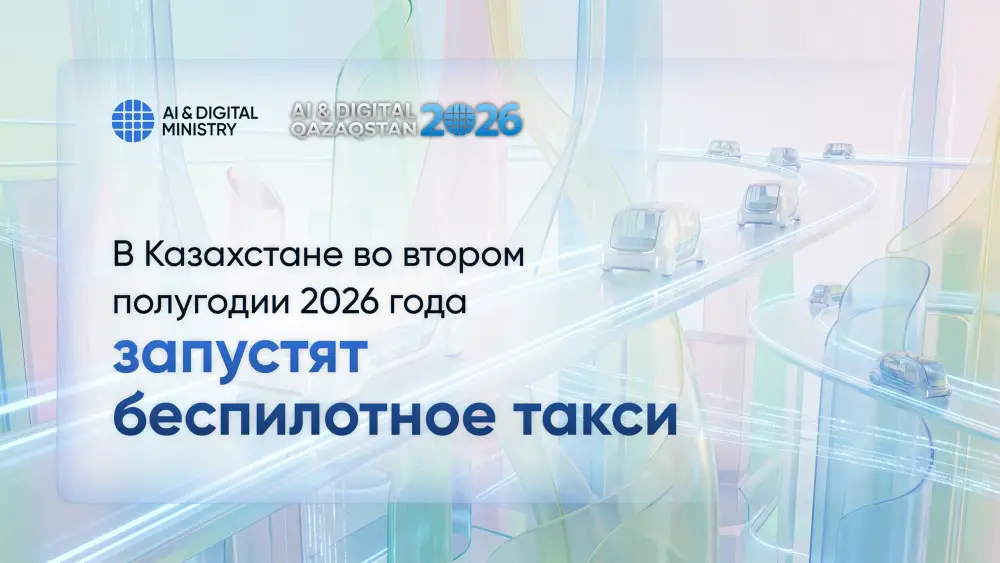 Kazakhstan to Launch Autonomous Taxi Experiment in Second Half of 2026