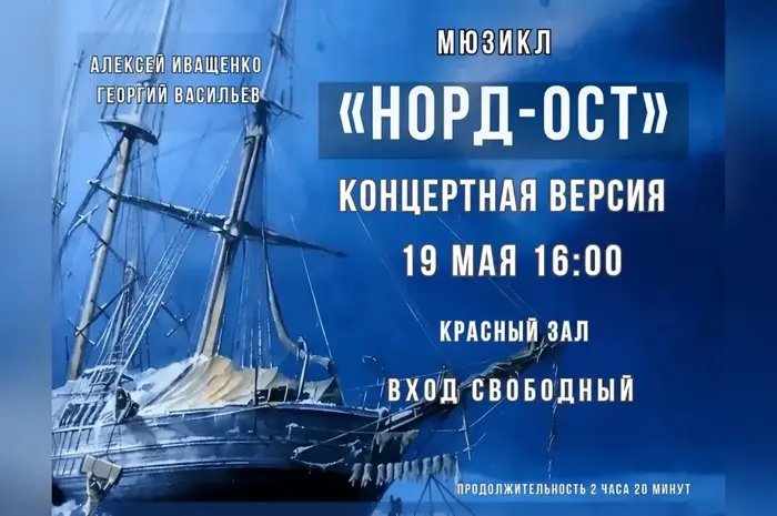 Карагандинские студенты представят уникальную концертную версию мюзикла «Норд-Ост»