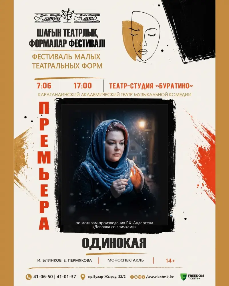 Караганда: малый театр, большие эмоции!