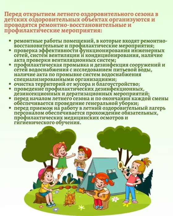 Летние лагеря под санитарным прицелом: 32 заявки на здоровье детей в ожидании решения