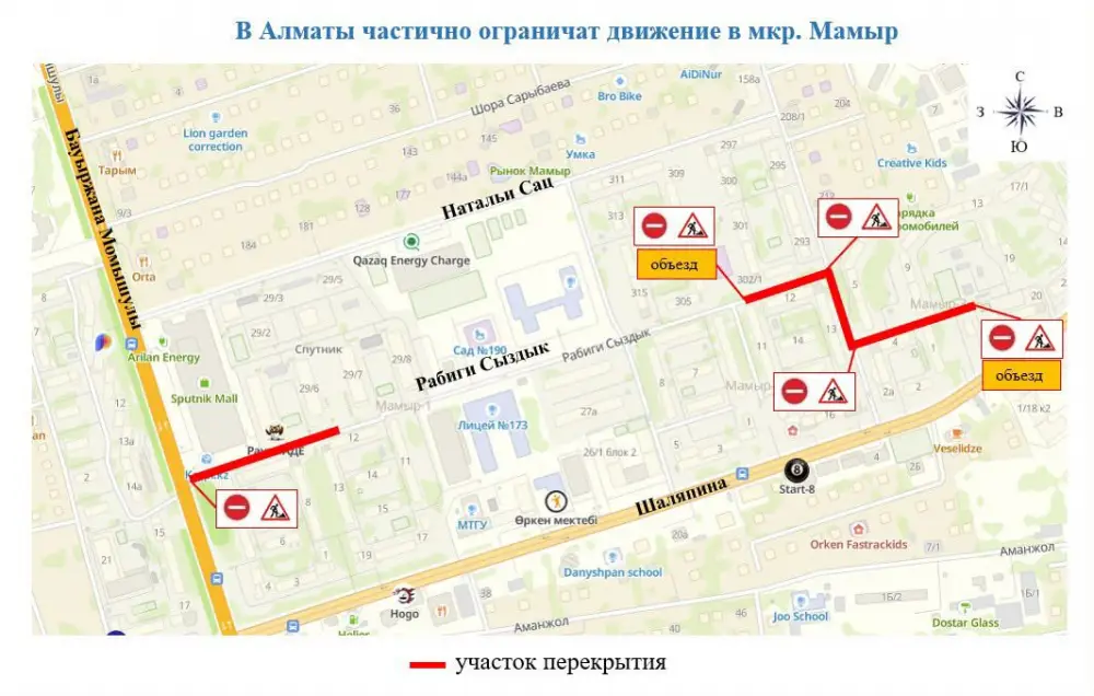 Ограничение движения на ул. Рабиги Сыздык в Алматы: последствия для транспорта в период замены теплотрассы