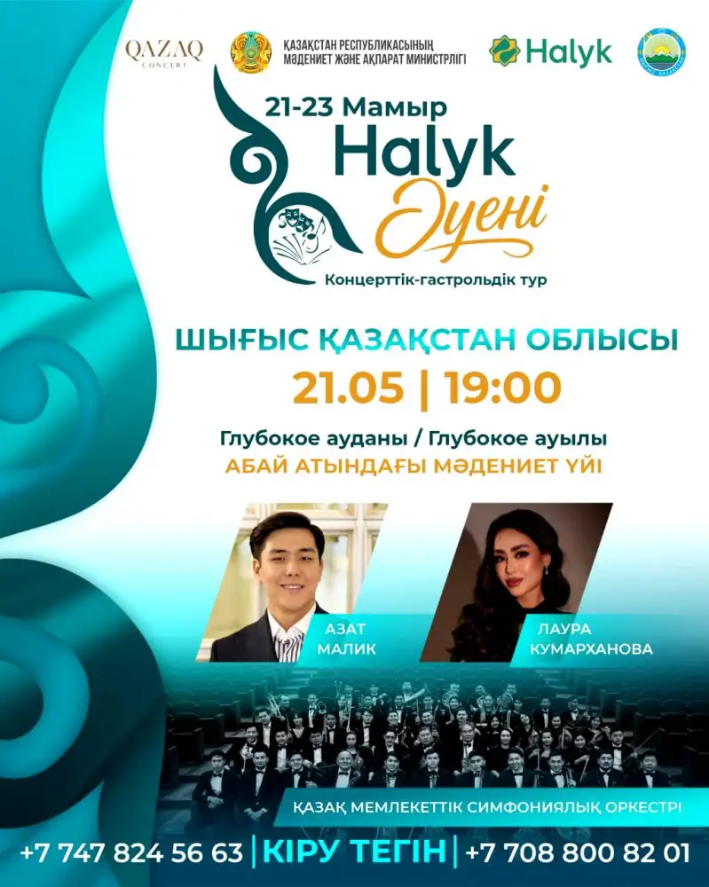 Караван культурных сокровищ «ХАЛЫҚ ӘУЕНІ» отправляется в путь по регионам Казахстана