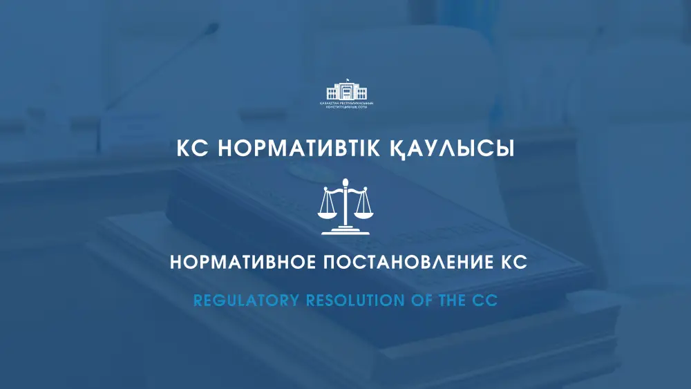 Конституционный Суд Казахстана разъясняет права граждан на пенсионные выплаты за границей