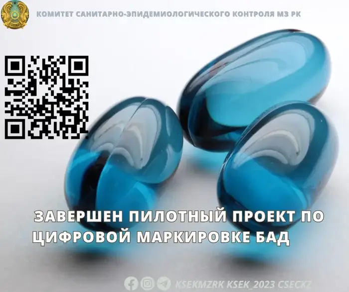 Завершение пилотного проекта по цифровой маркировке БАД: новые стандарты безопасности