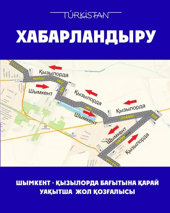 Туркестан готовит сцену для саммита: временные ограничения на дороги как часть большого плана