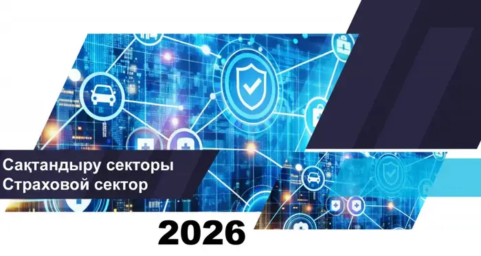 Снижение числа страховых договоров при росте активов: анализ состояния сектора на 1 апреля 2026 года