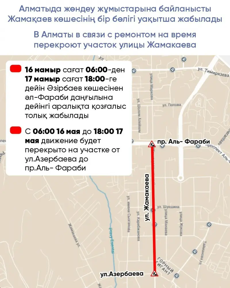 В Алматы временно перекроют участок улицы Жамакаева из-за ремонта