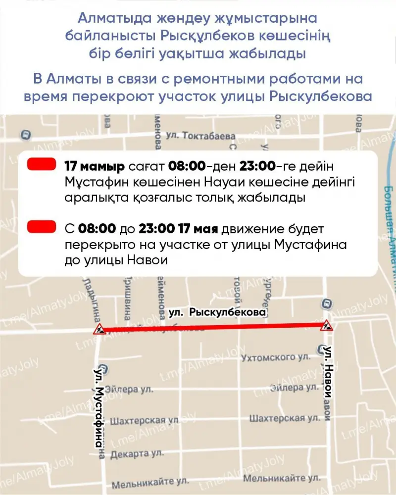 Временное перекрытие улицы Рыскулбекова в Алматы: ожидаются затруднения в движении
