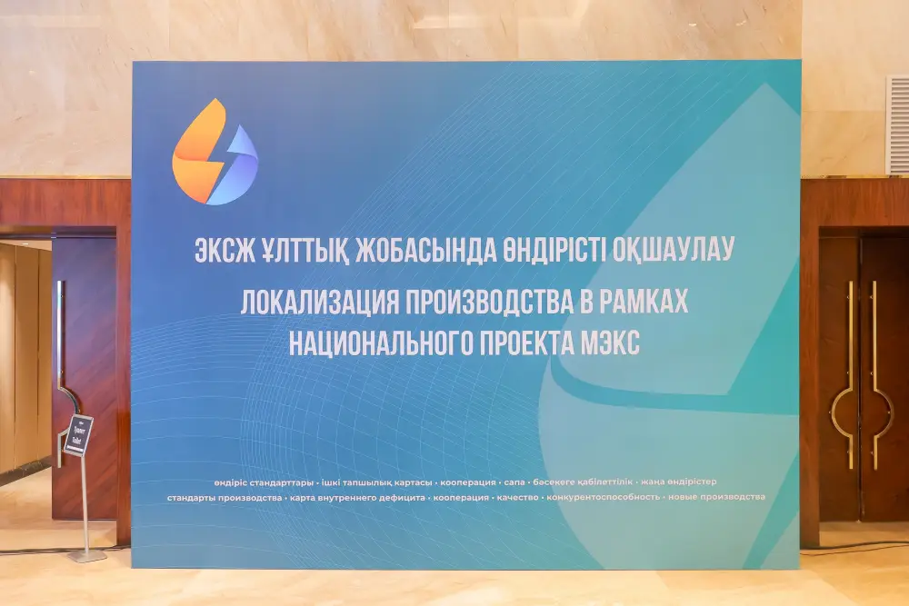 Модернизация инфраструктуры: риски роста тарифов для населения обсуждаются в Астане