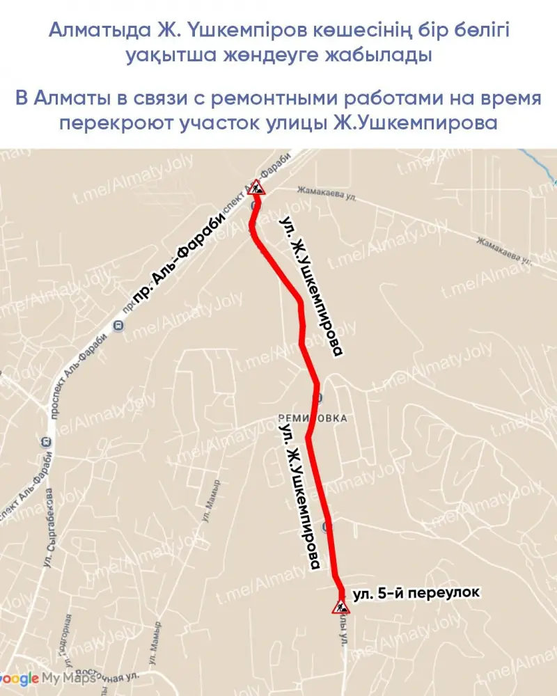 Перекрытие улицы Ж.Ушкемпирова в Алматы
