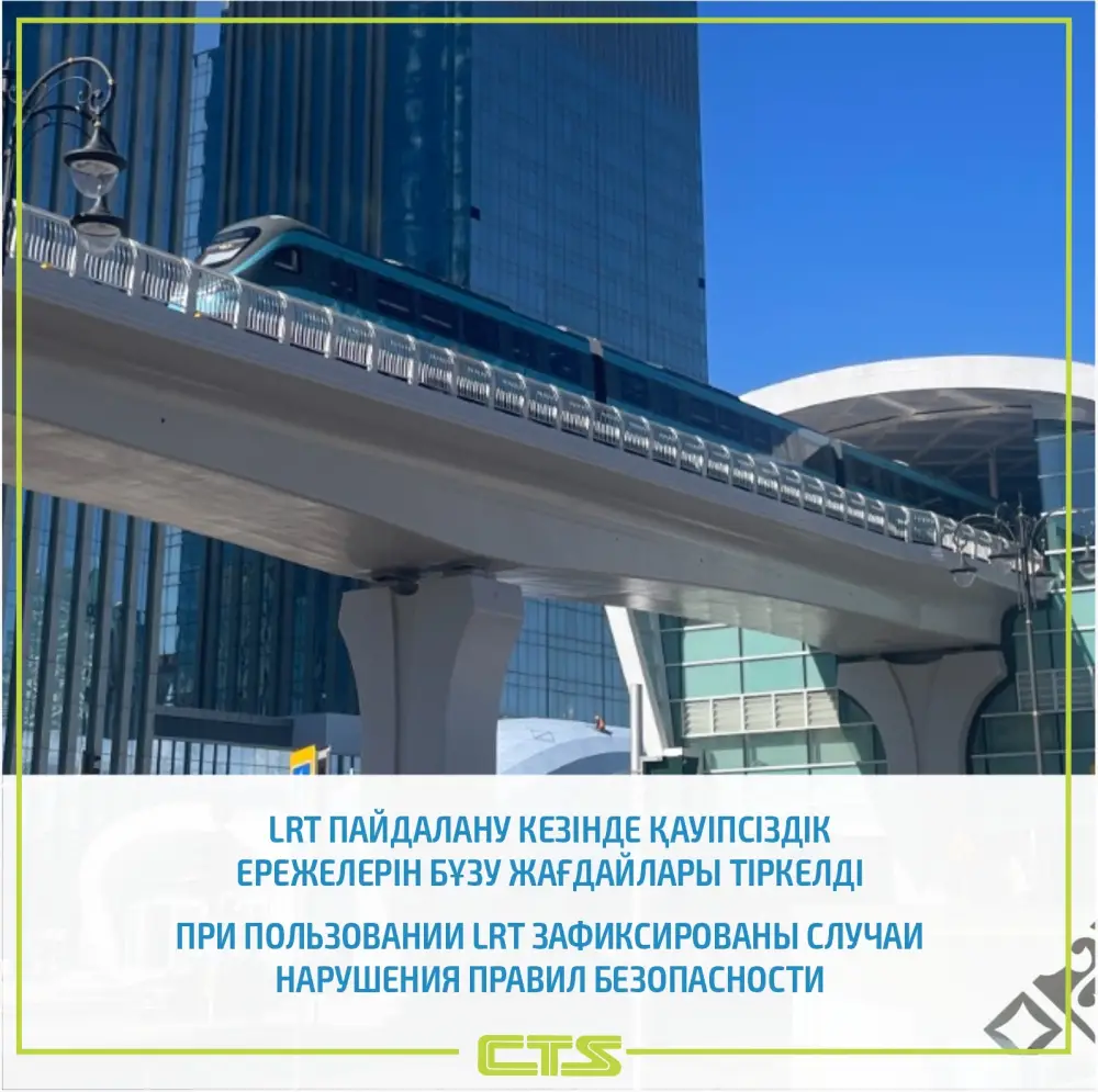 LRT: безопасность под угрозой из-за любителей экстрима! Павлодаре