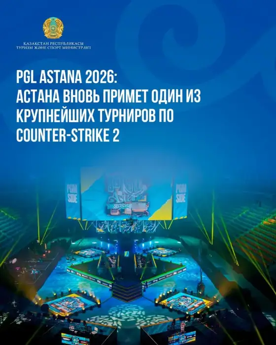 Киберспортивный турнир по Counter-Strike 2 в Астане 2026 с призовым фондом 1,6 миллиона долларов