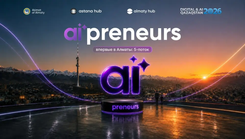 Прием заявок на программу AIpreneurs для запуска AI стартапов в Алматы