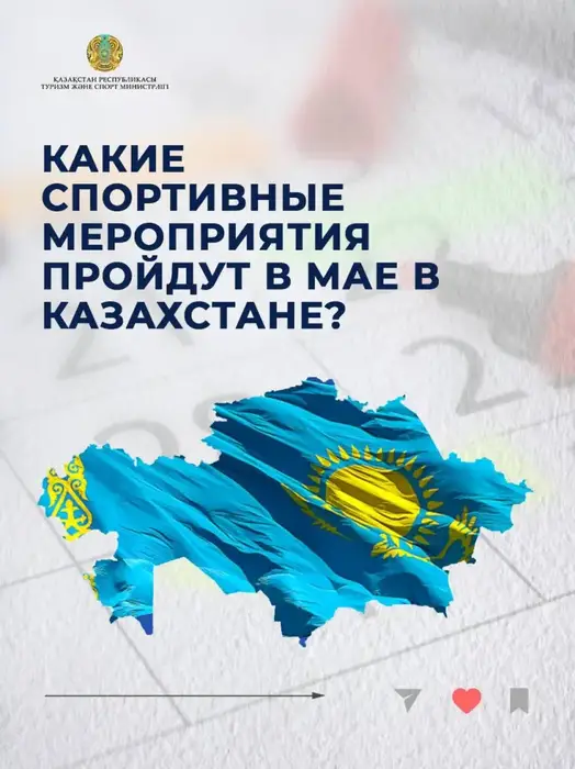 Спортивные турниры в Алматы и других городах