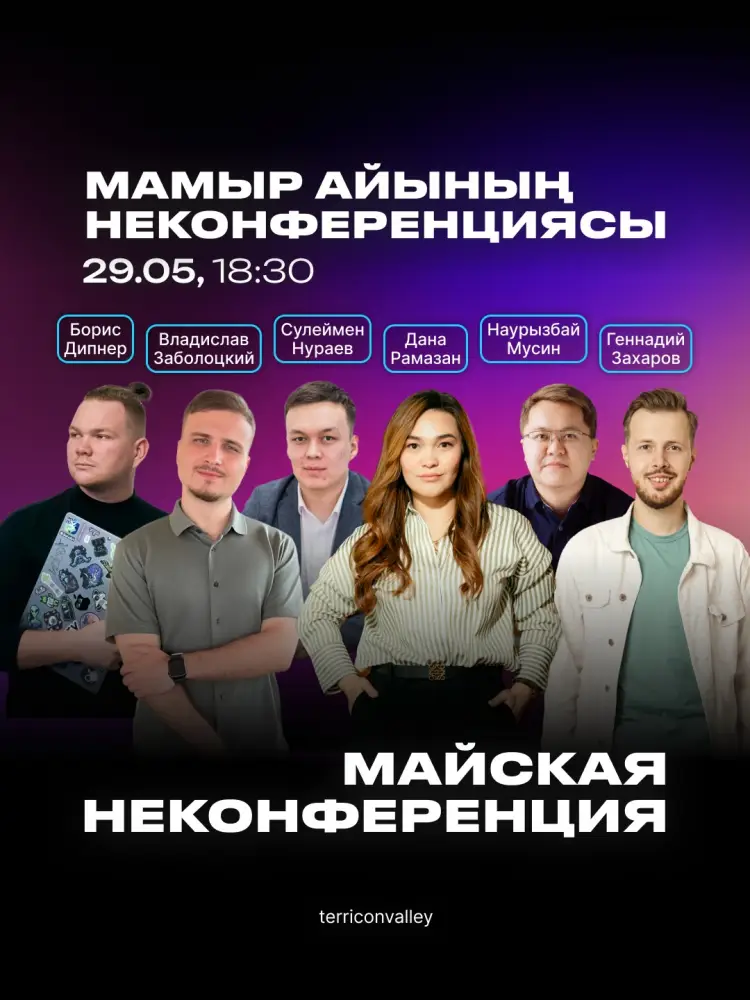 Мосты знаний: как AI и ресторанный маркетинг соединят умы на неконференции в Караганде