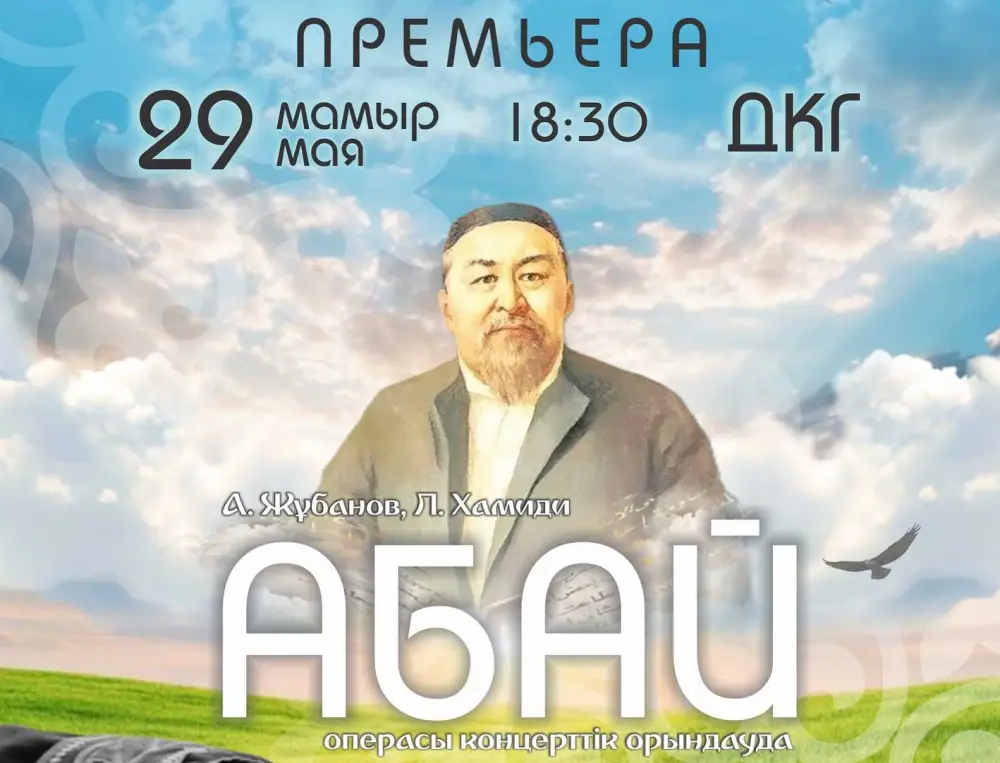 Премьера оперы «Абай» в Караганде: влияние на развитие культурной сцены региона