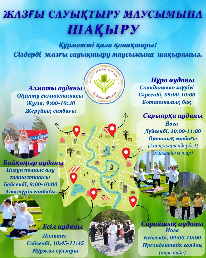 Социальные мероприятия для пенсионеров в Астане: ретро-дискотеки и утренние тренировки Павлодаре