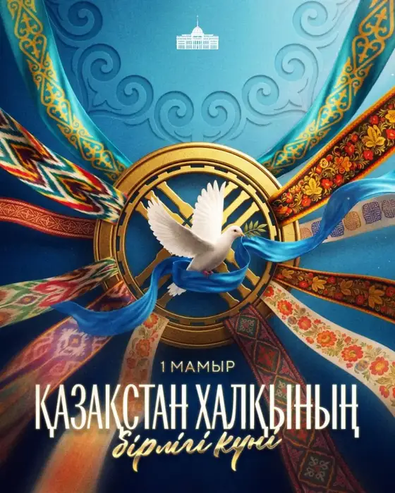 Единство в многообразии: Казахстан как большая семья