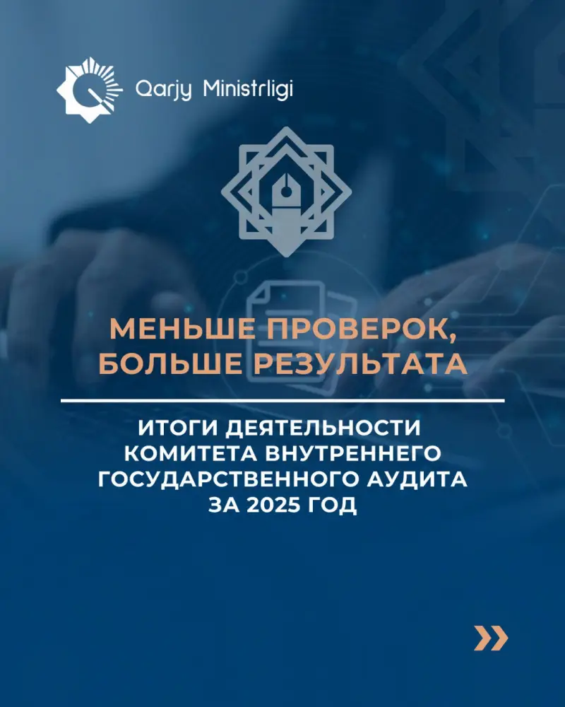 Финансовые детективы: как аудиторы Министерства финансов нашли 36% больше нарушений при меньшем количестве проверок в 2025 году