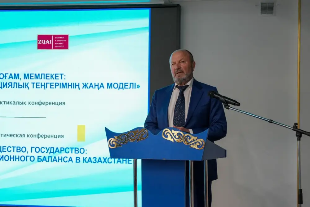 Конференция о правом балансе в Казахстане