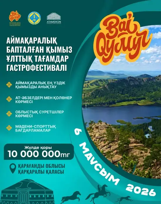 В Карагандинской области кумыс станет звездой гастрономической сцены