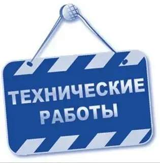 Временная приостановка работы ИС ЭСФ 30 апреля с 13:00 до 14:00