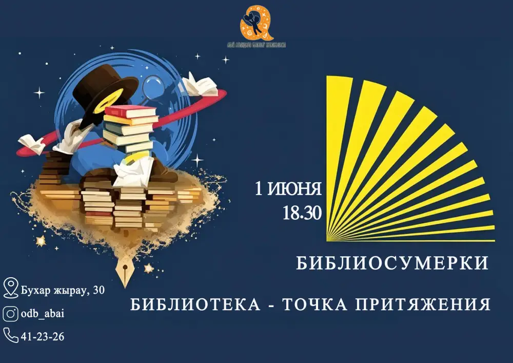 Косплей и опыты: библиотечные сумерки в Караганде!