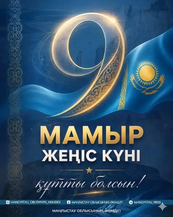 День памяти героев: уважение и благодарность мангистаусцев