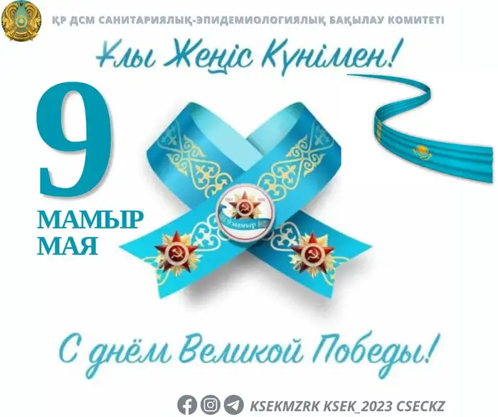 С Днем Победы! Чествуем ветеранов и медиков.