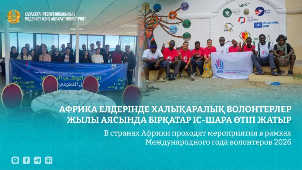 Волонтерство в Африке: объединение для создания позитивных изменений в рамках Международного года волонтеров 2026