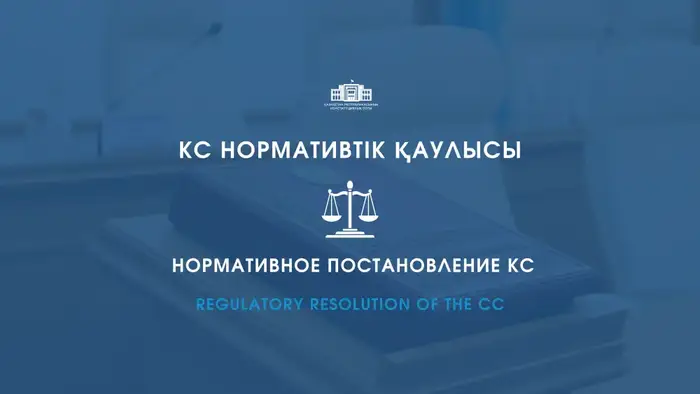 Алатау: Конституция под контролем нового закона!