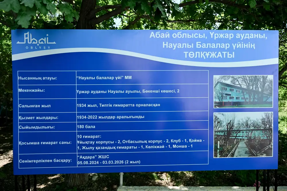Аким области Берик Уали осмотрел здание бывшего детского дома в селе Науалы, обсуждая его капитальный ремонт и дальнейшее использование.