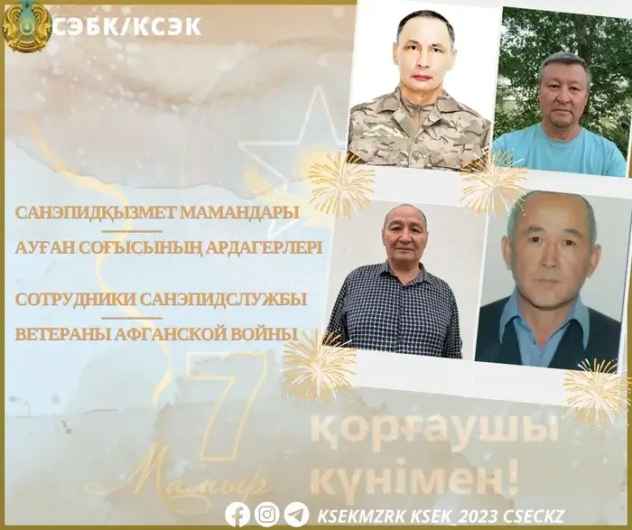 Поздравление ветеранам Афганской войны от санитарно-эпидемиологической службы