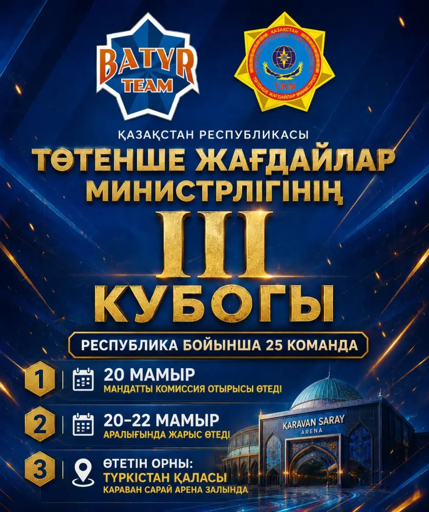 Турнир по рукопашному бою в Туркестане: укрепление профессиональных навыков сотрудников гражданской защиты