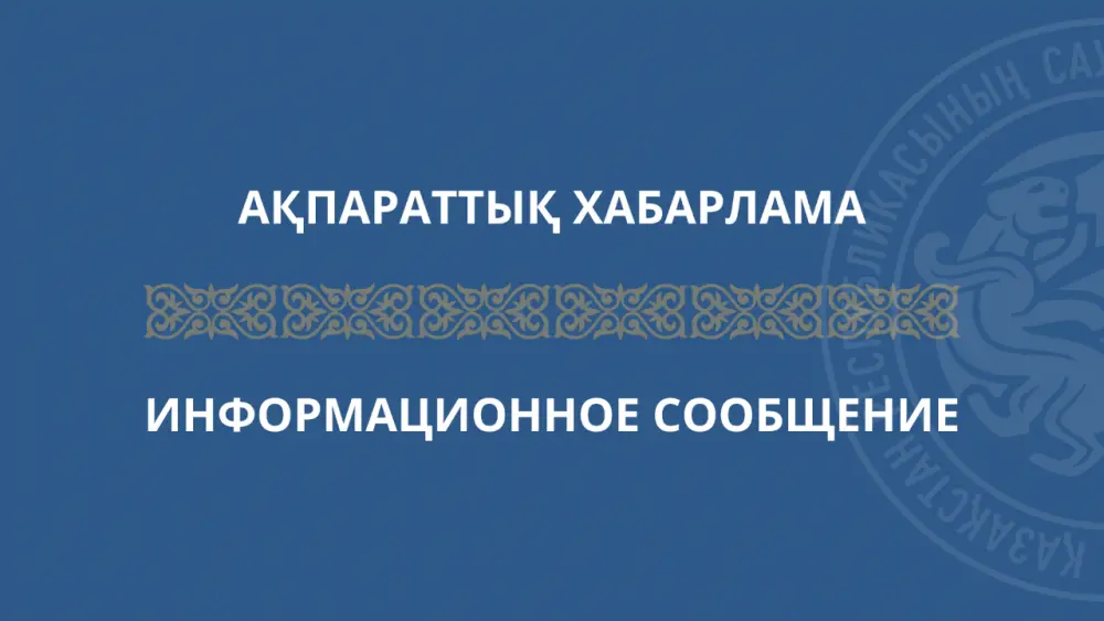 Министерство торговли и интеграции Казахстана объявило о публичном обсуждении изменений в законодательстве