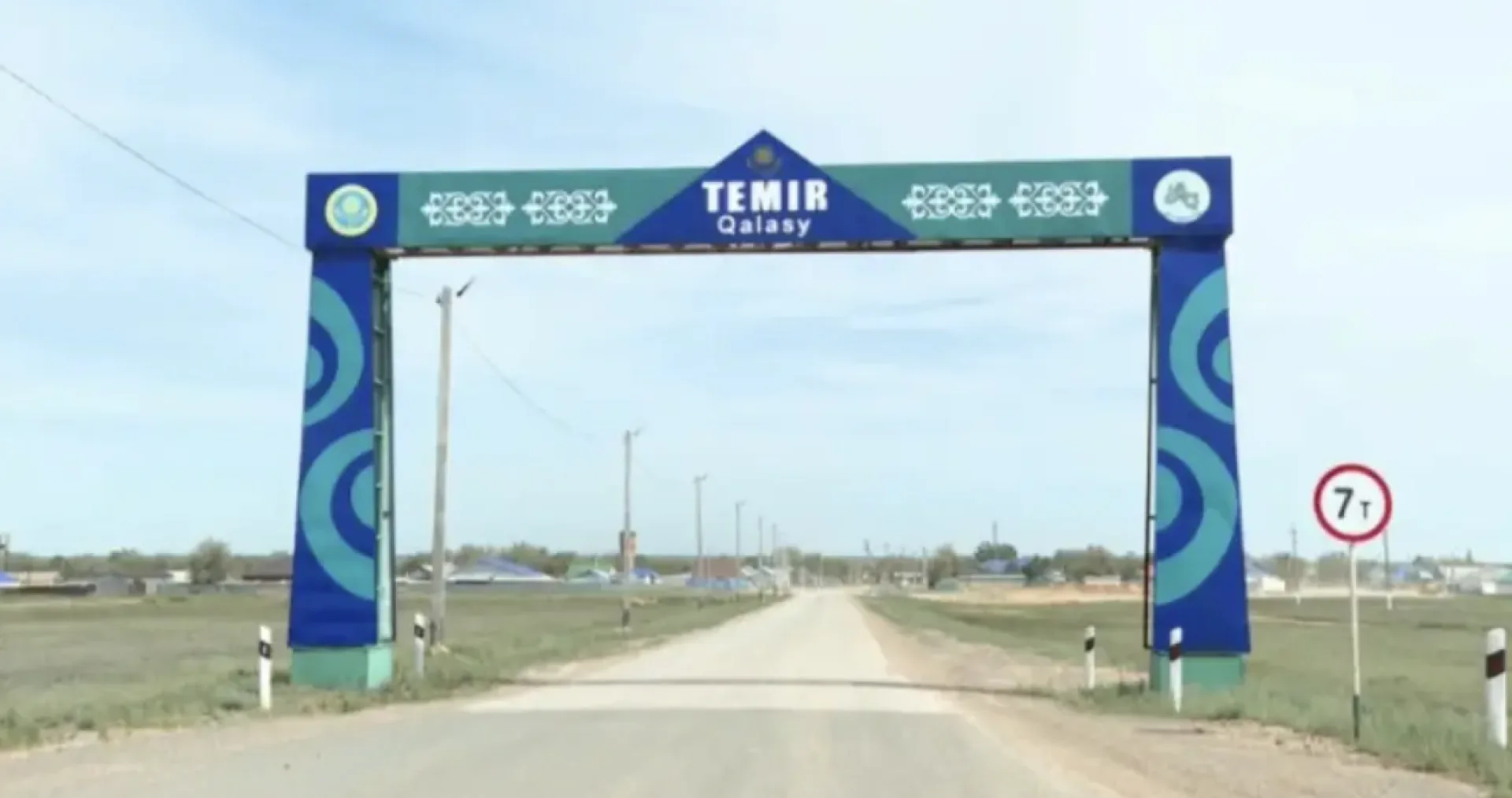 город Темир