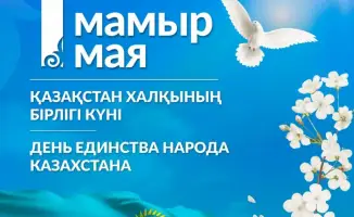 День единства народа Казахстана: аким Жетісу подчеркивает важность согласия для устойчивого развития