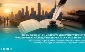 Пишите историю: последняя возможность для молодых авторов Казахстана заявить о себе в литературном мире