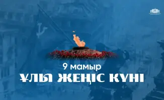 9 мая — Пламя памяти, освещающее путь к миру