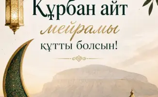 Аким Мангистау поздравляет с Курбан айтом