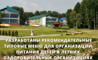 Летние меню для детей: путеводитель по здоровому питанию в оздоровительных лагерях