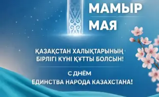 Единство народа Казахстана как основа социальной и экономической стабильности в условиях многонационального общества