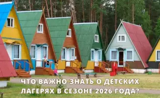 Летний сезон 2026: детские лагеря готовятся к приему детей с акцентом на безопасность и здоровье